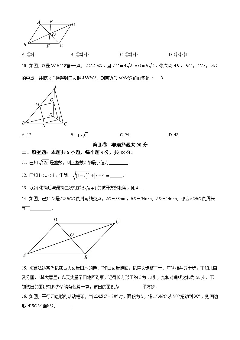 山东省临沂市莒南县2023-2024学年八年级下学期期中数学试题（原卷版+解析版）03