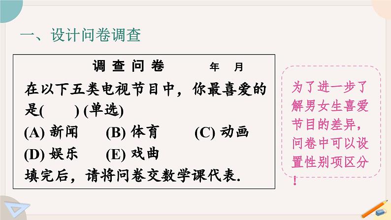 10.1 第1课时 统计调查 人教版七年级下册课件第4页