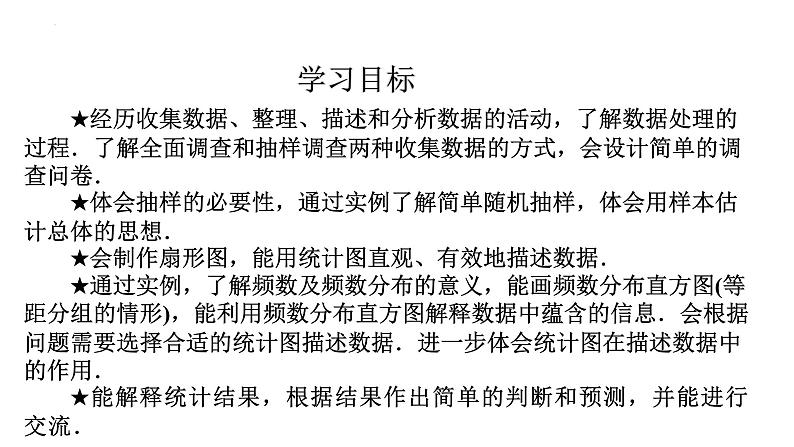 10.1 统计调查(1)-数据的收集、整理与描述 人教版七年级下册课件02