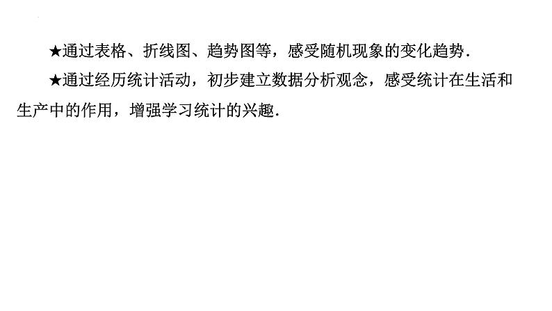 10.1 统计调查(1)-数据的收集、整理与描述 人教版七年级下册课件03