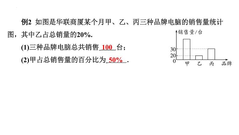 10.1 统计调查(1)-数据的收集、整理与描述 人教版七年级下册课件06