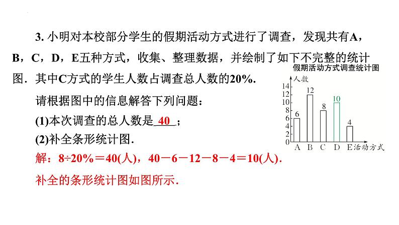 10.1 统计调查(1)-数据的收集、整理与描述 人教版七年级下册课件07