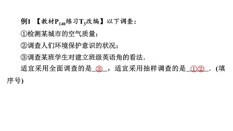 10.1 统计调查(2)-抽样调查 人教版七年级下册课件第4页