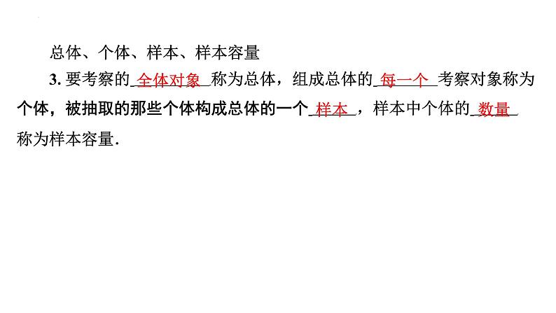 10.1 统计调查(2)-抽样调查 人教版七年级下册课件第6页