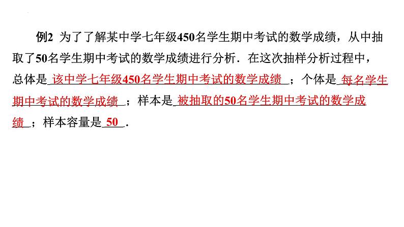 10.1 统计调查(2)-抽样调查 人教版七年级下册课件第7页