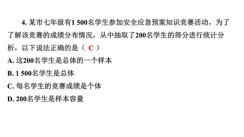 10.1 统计调查(2)-抽样调查 人教版七年级下册课件第8页