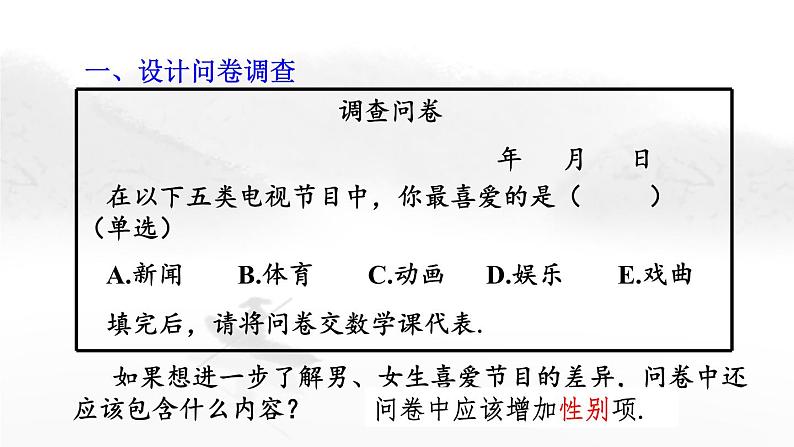 10.1 统计调查（第1课时）人教版七年级下册教学课件1第4页