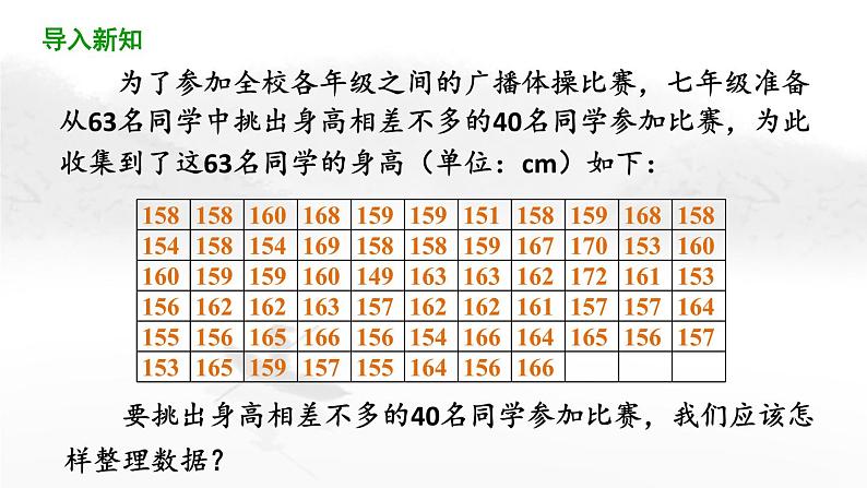 10.2 直方图 人教版七年级下册教学课件第3页