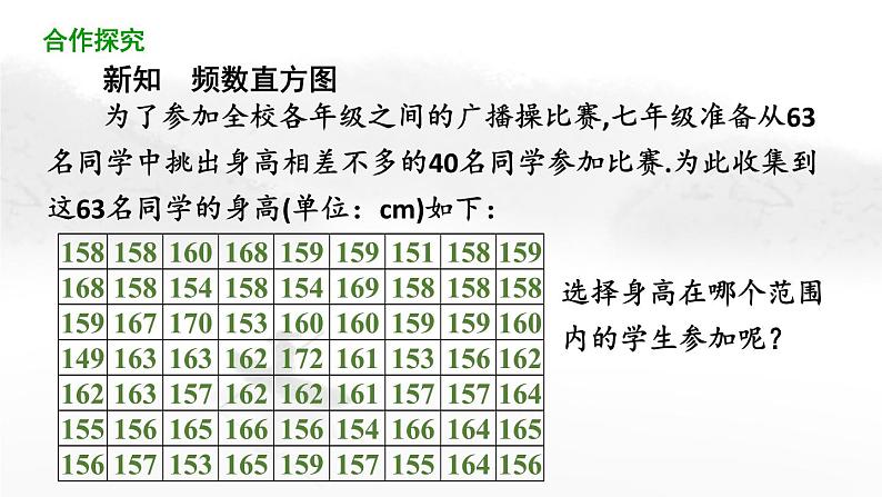 10.2 直方图 人教版七年级下册教学课件第4页