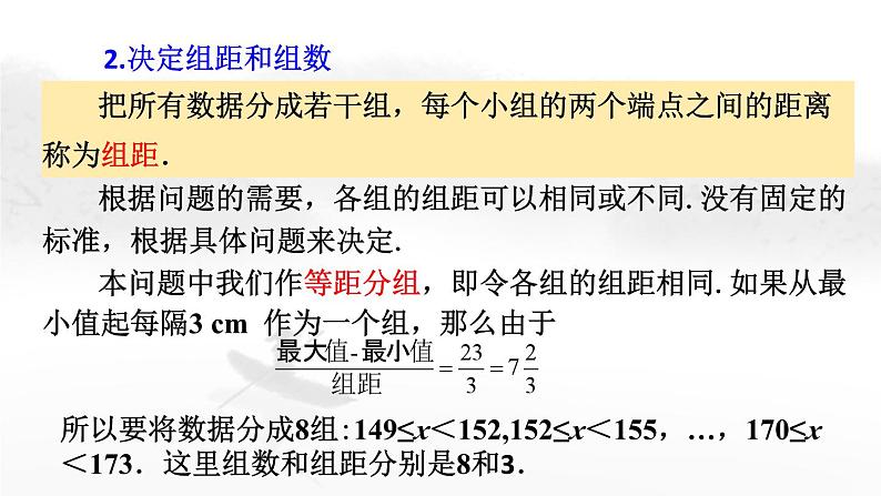 10.2 直方图 人教版七年级下册教学课件第6页