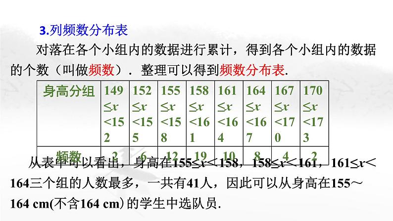 10.2 直方图 人教版七年级下册教学课件第7页