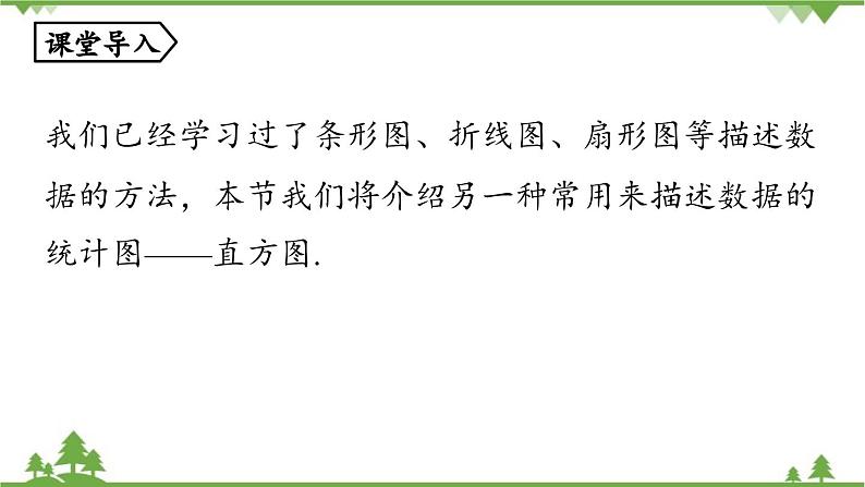 10.2 直方图课时1 人教版七年级下册课件第4页