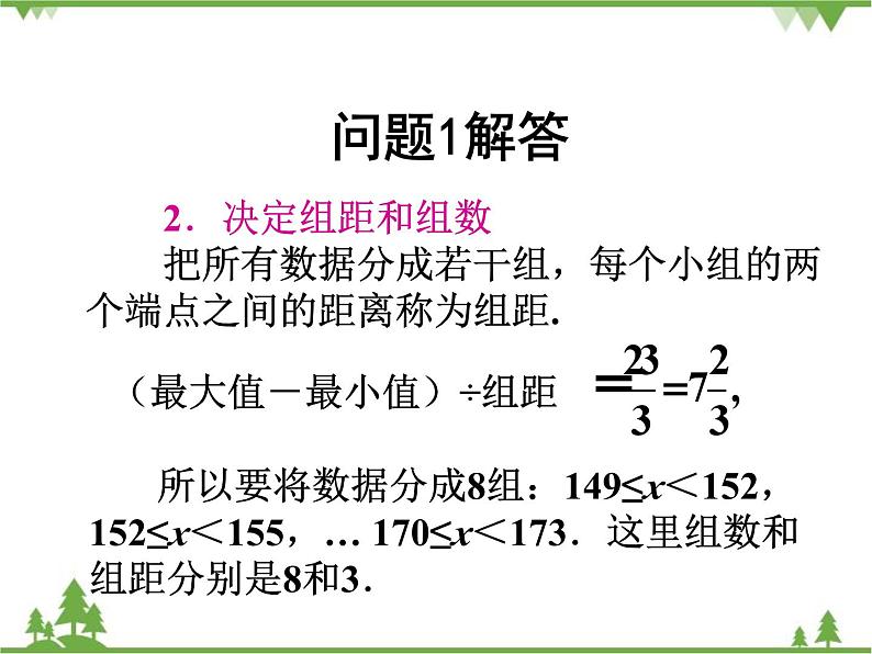 10.2《直方图》第1课 人教版七年级下册课件第7页