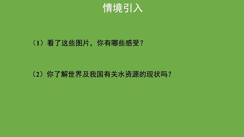 10.3《课题学习-从数据谈节水》人教版七年级下册教学课件第6页