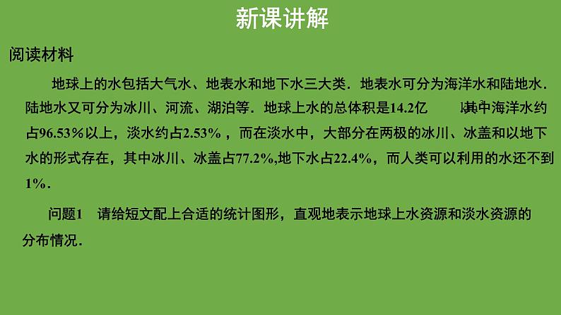 10.3《课题学习-从数据谈节水》人教版七年级下册教学课件第7页