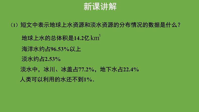 10.3《课题学习-从数据谈节水》人教版七年级下册教学课件第8页