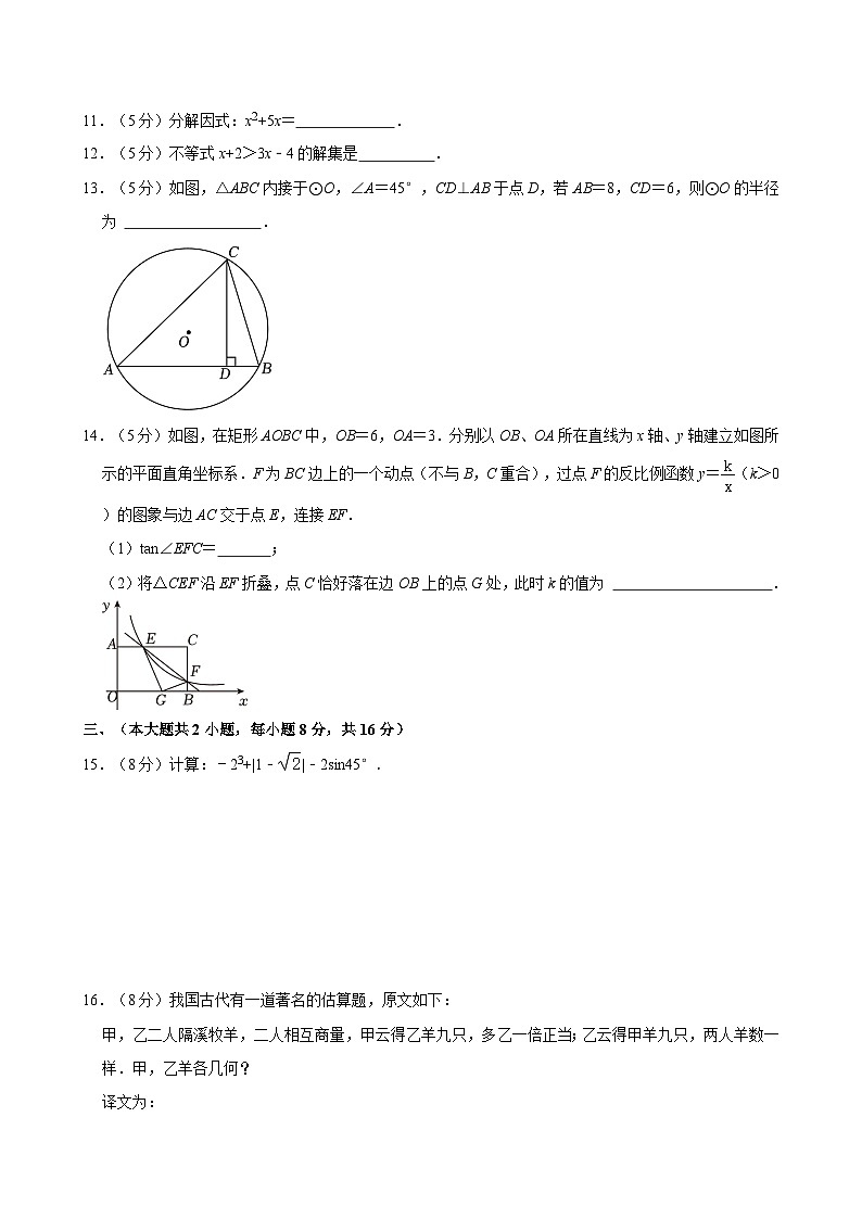 2024年安徽省合肥四十二中中考数学模拟试卷（一）附解析第3页