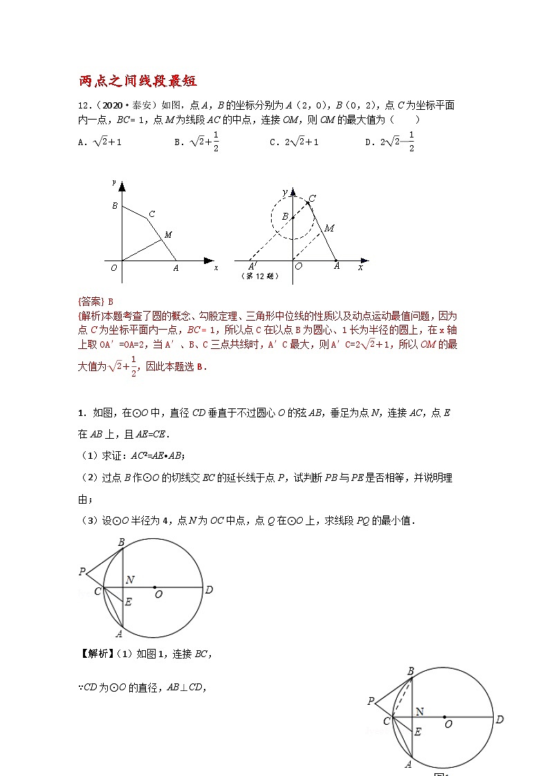 中考数学二轮专题复习——圆相关最值专题第3页