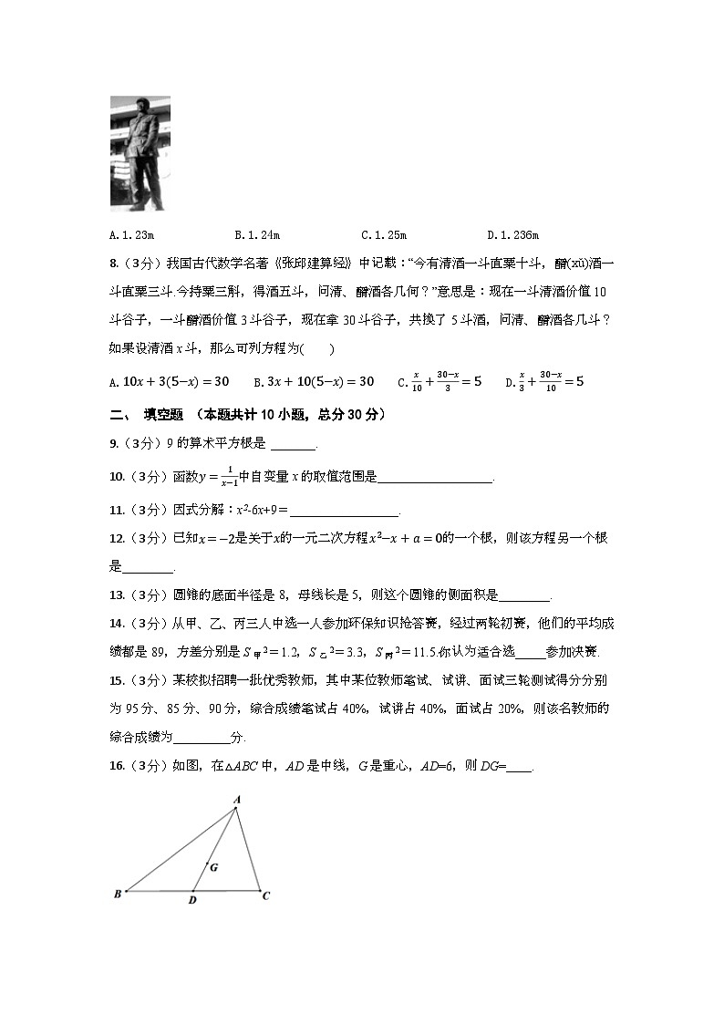 2024年人教版中考数学模拟试题（含答案）第2页