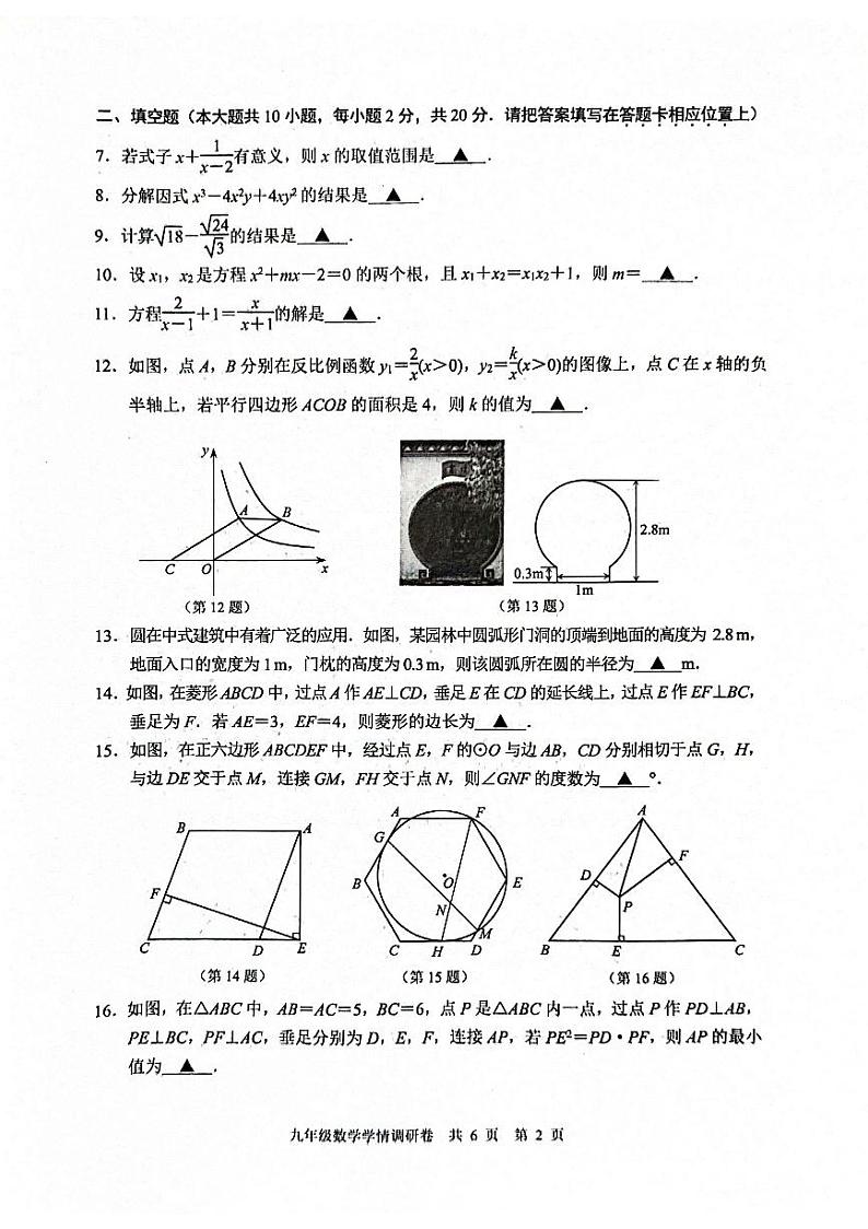 2024南京玄武区中考武数学一模试卷02