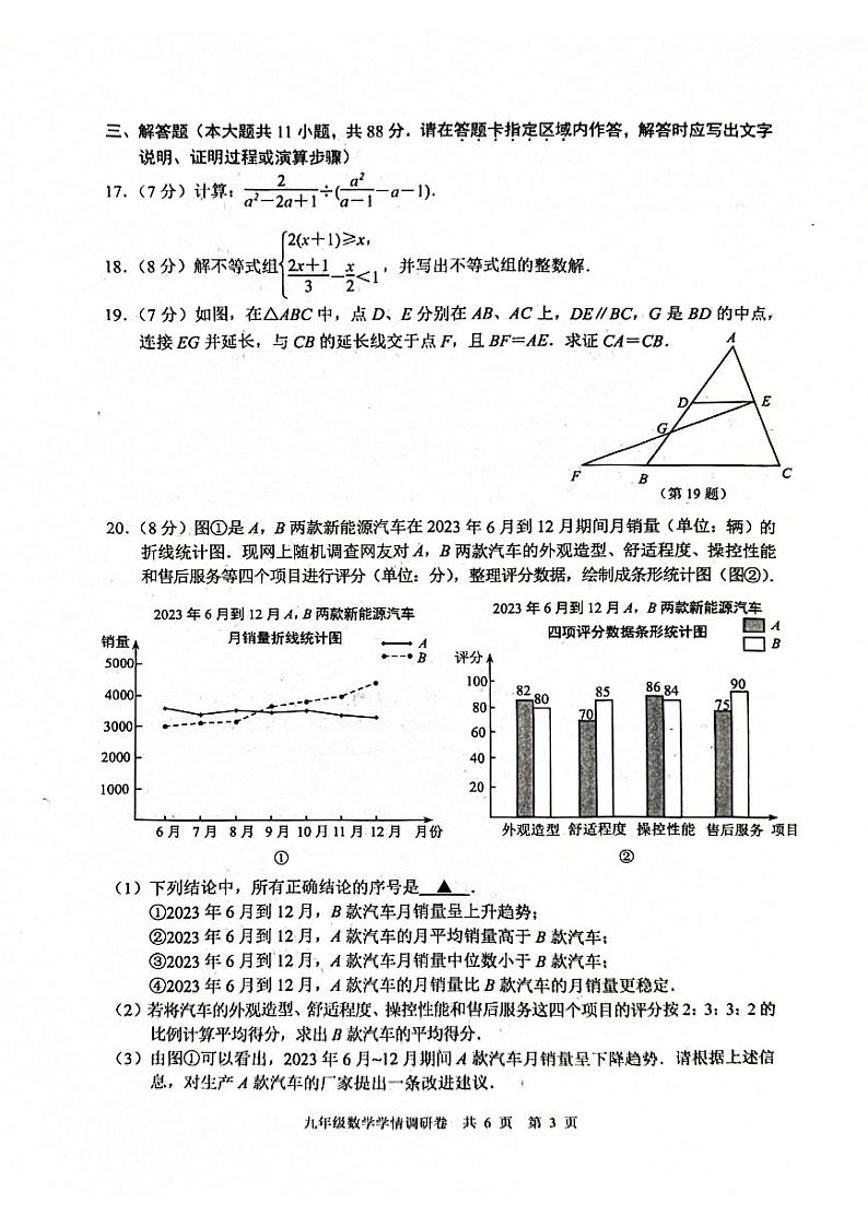 2024南京玄武区中考武数学一模试卷03