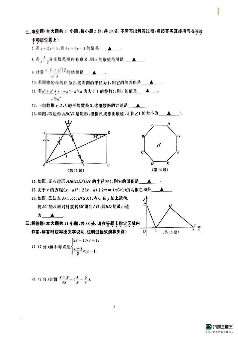 2024年南郊鼓楼区中考一模数学卷02