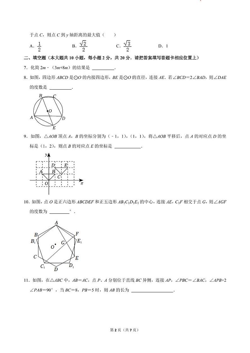 2024年江苏省南京市雨花台区中考数学模拟试卷02