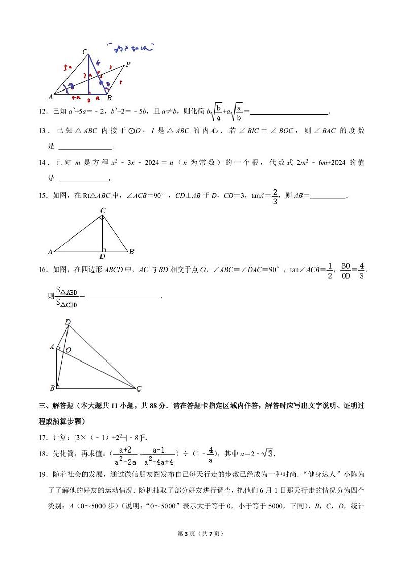2024年江苏省南京市雨花台区中考数学模拟试卷03