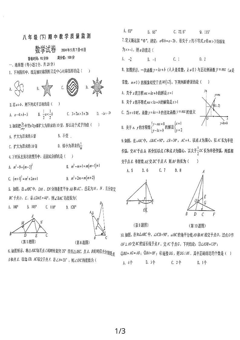 辽宁省丹东市第十七中学　2023-2024学年八年级下学期数学期中卷第1页