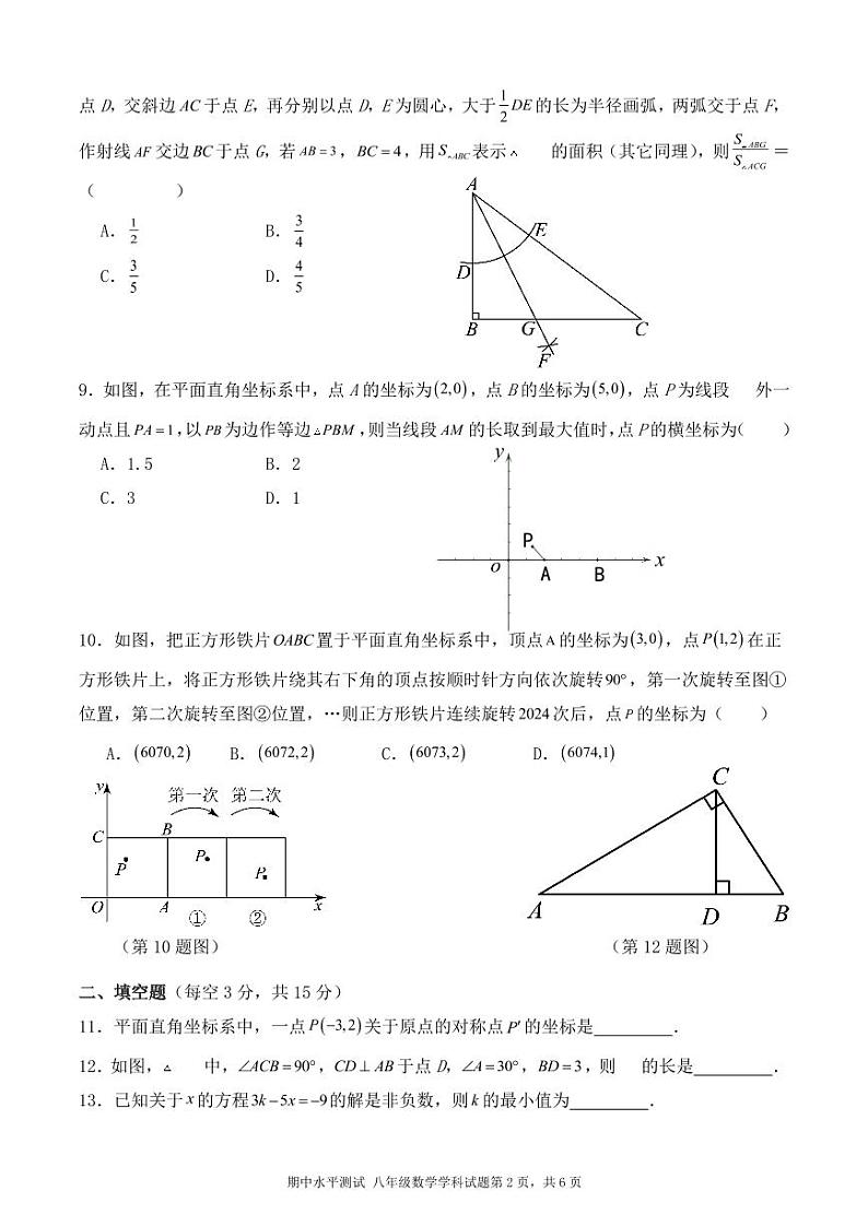 广东省深圳市龙岗区外国语学校2023-2024学年下学期八年级期中考试数学试卷第2页