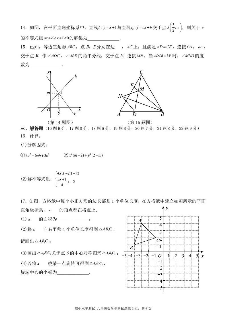 广东省深圳市龙岗区外国语学校2023-2024学年下学期八年级期中考试数学试卷第3页