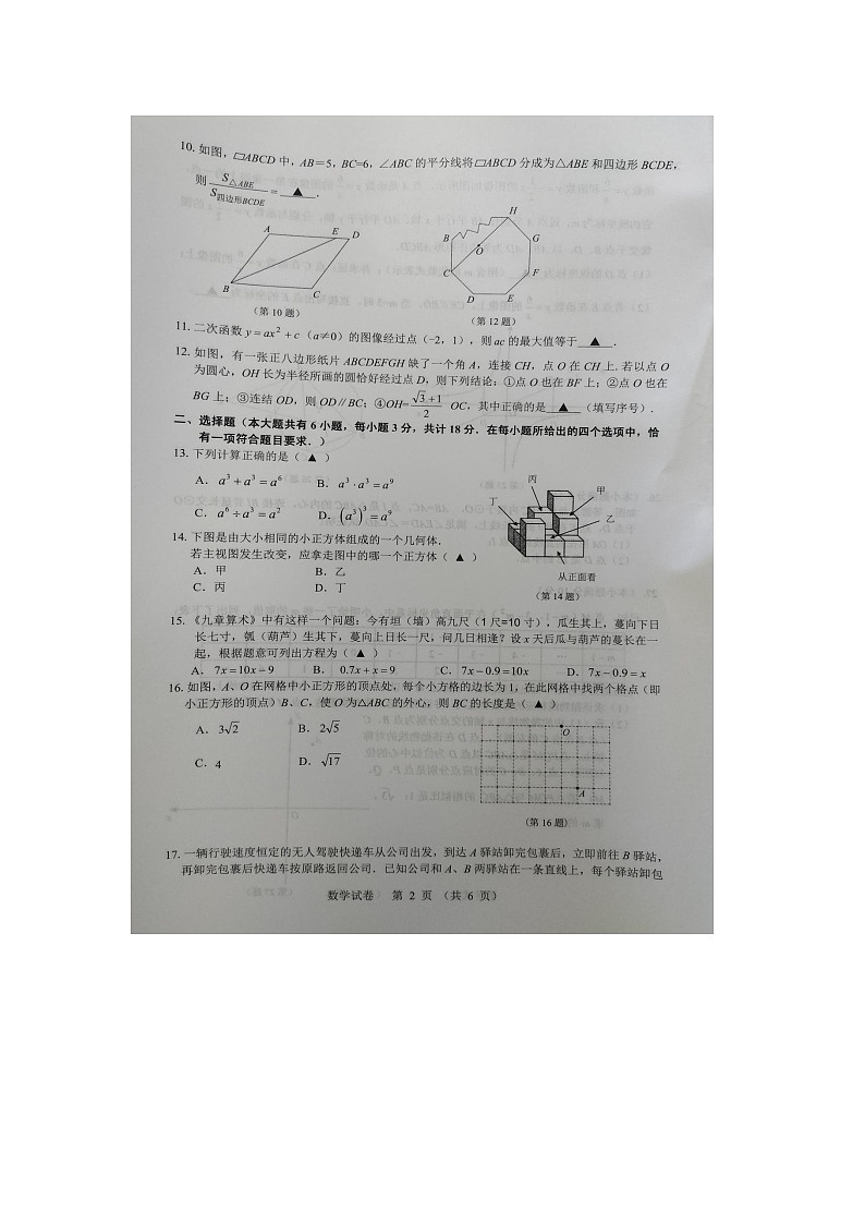 2024年江苏省镇江市+中考第一次模拟考试数学试卷02