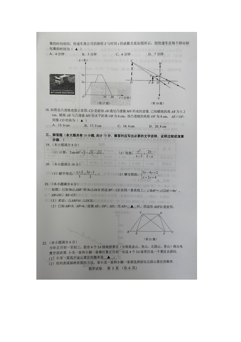 2024年江苏省镇江市+中考第一次模拟考试数学试卷03