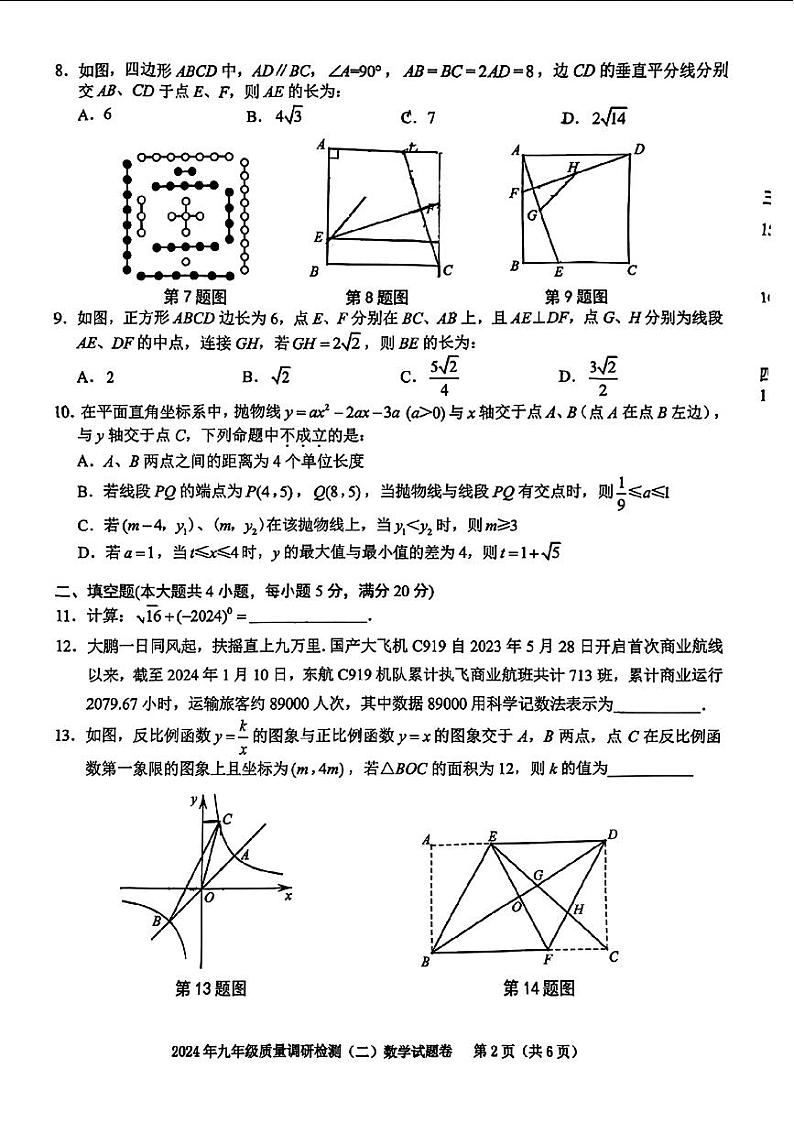 2024年安徽省蜀山区中考二模考试数学试题02