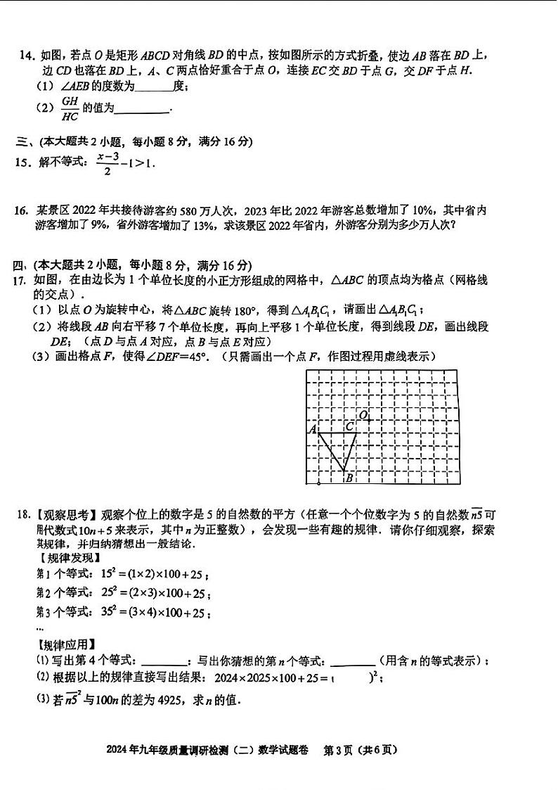 2024年安徽省蜀山区中考二模考试数学试题03