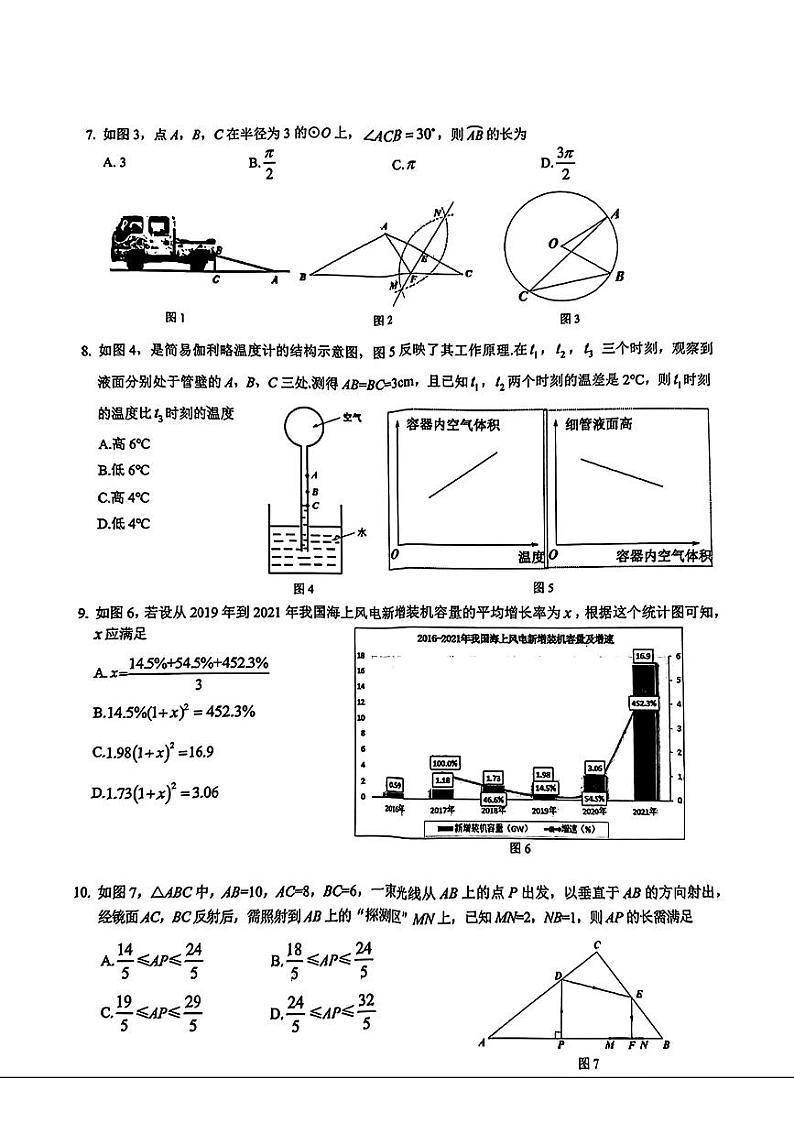 2024年广东省深圳市福田区中考一模考试数学试题第2页