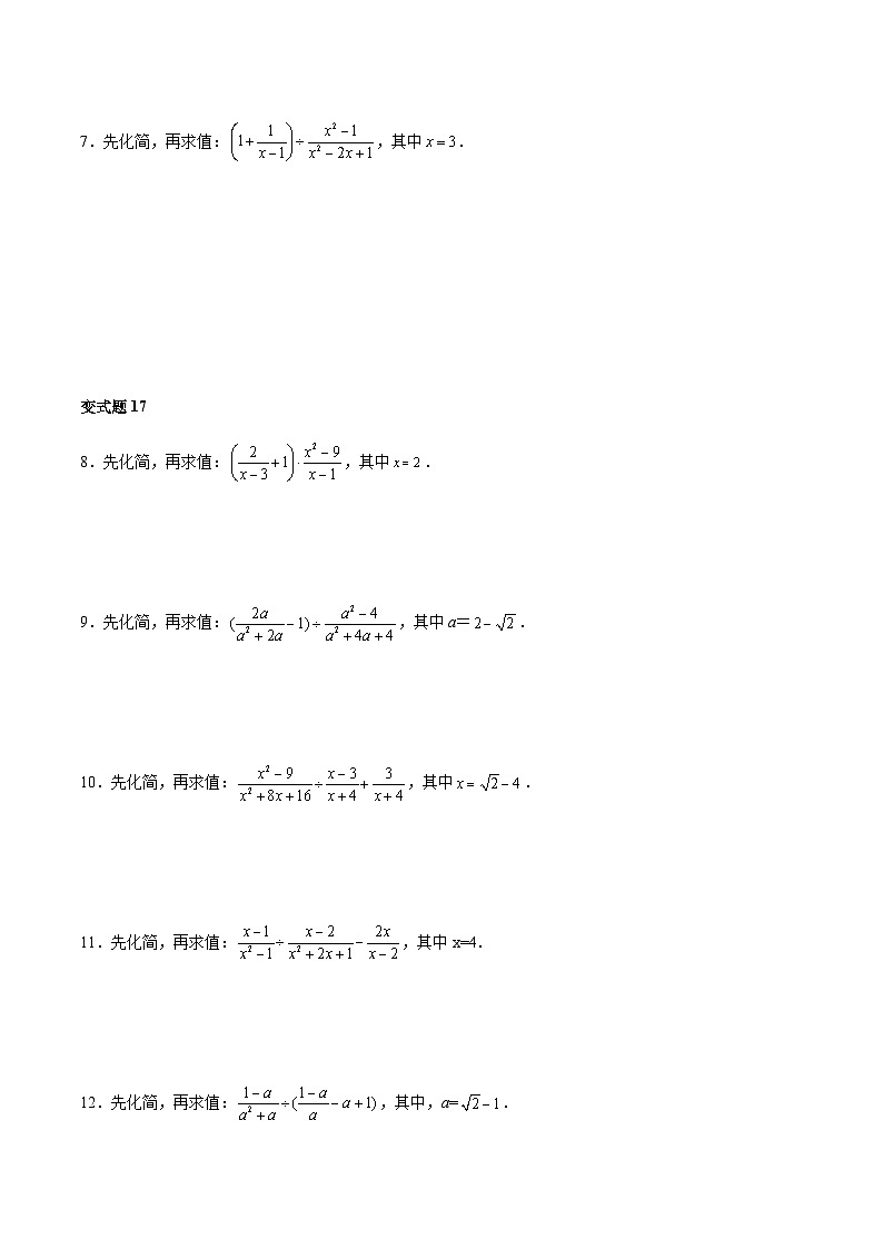 【冲刺2024】中考真题及变式题-解答题部分（深圳中考专用）03