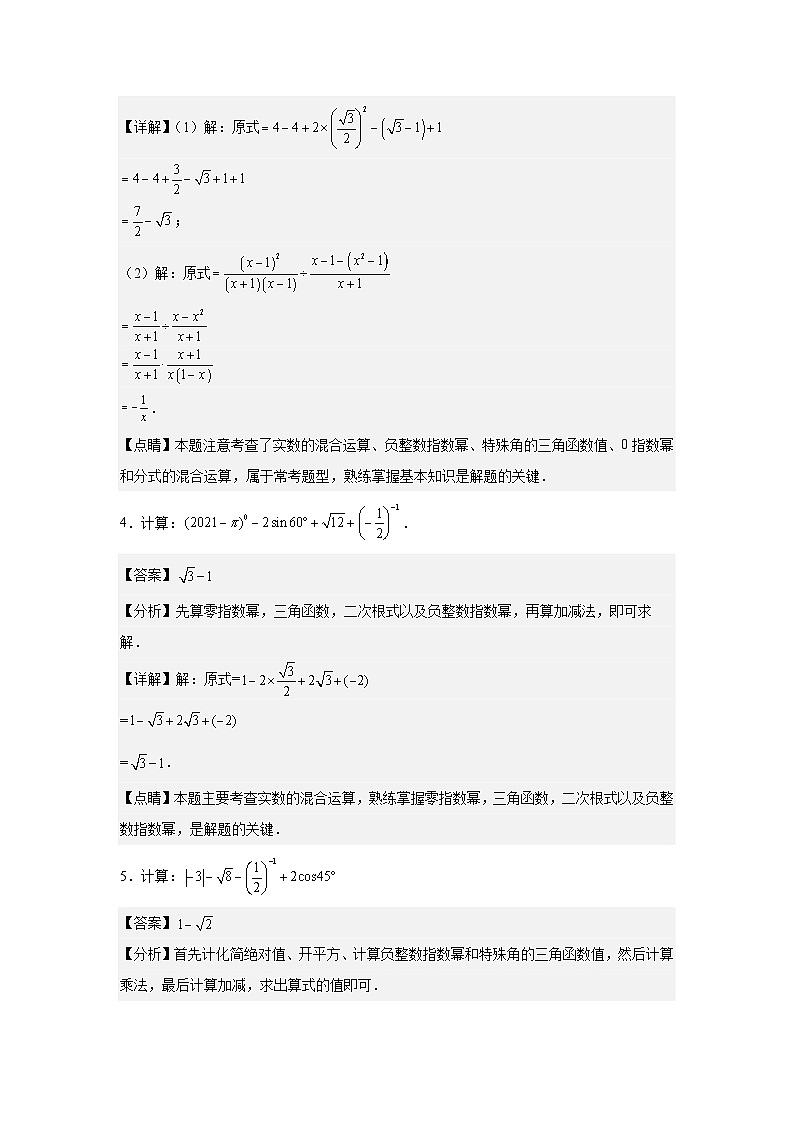 【冲刺2024】中考真题及变式题-解答题部分（深圳中考专用）解析版02