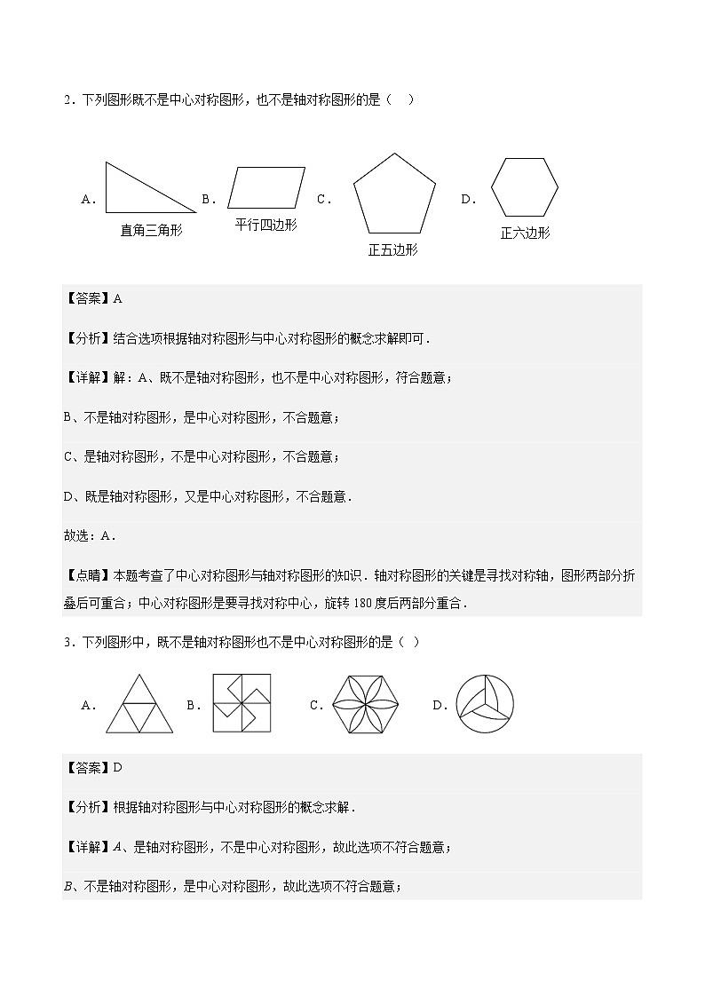 【冲刺2024】中考真题及变式题-选择填空题部分（山东省青岛市中考数学专用）解析版02