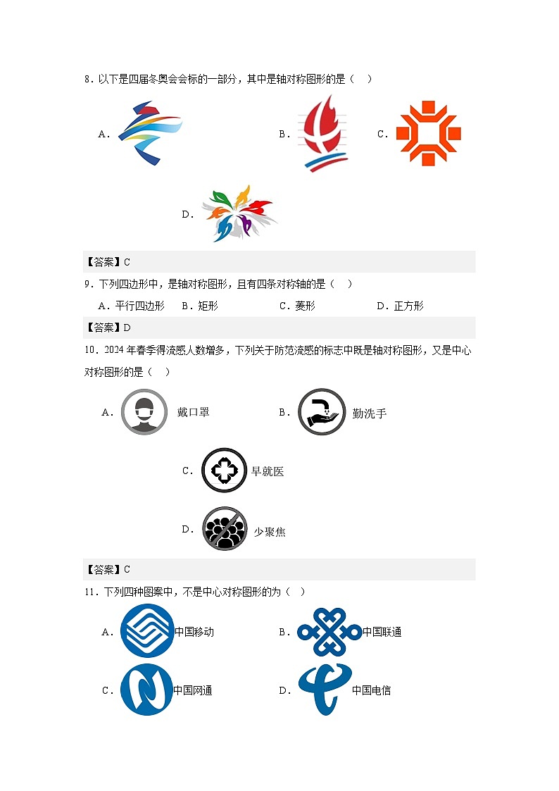 【冲刺2024】中考真题及变式题-选择填空题部分（深圳中考数学专用） (答案)02