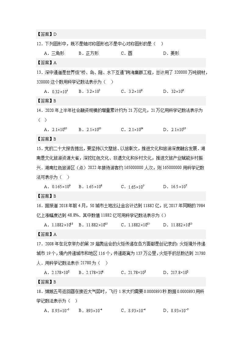 【冲刺2024】中考真题及变式题-选择填空题部分（深圳中考数学专用） (答案)03