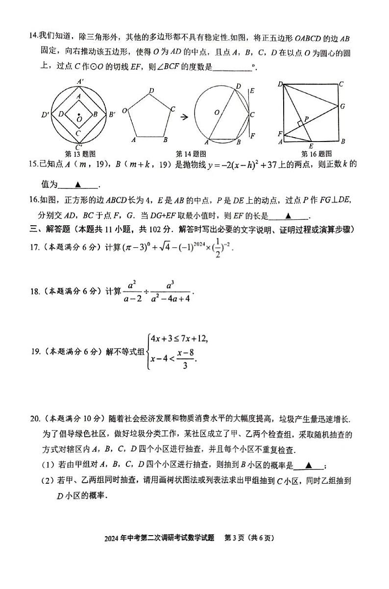 2024年江苏省连云港市中考二模数学试题03