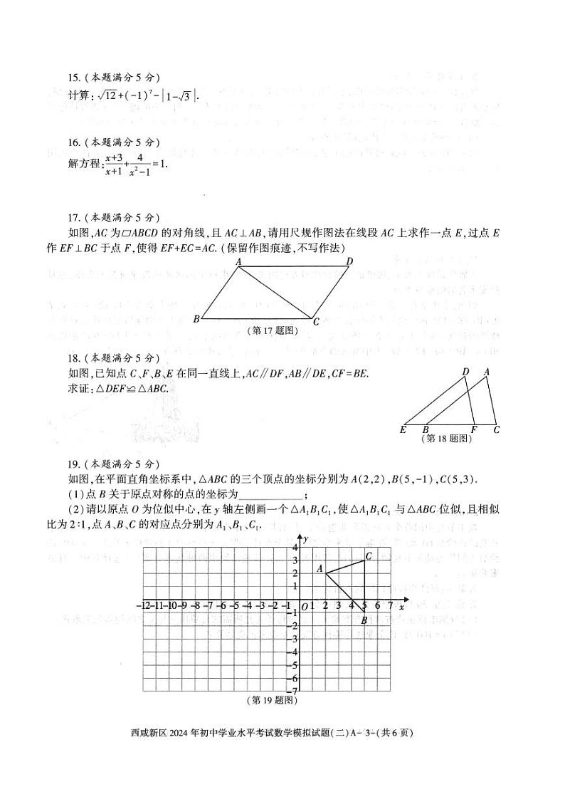 2024年陕西省西安市西咸新区中考二模数学试题03