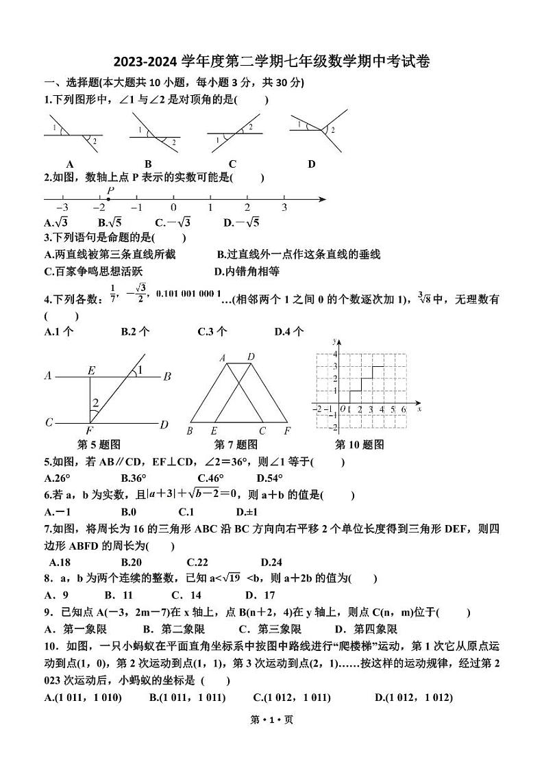 广东省湛江市 雷州市第八中学2023-2024学年八年级下学期5月期中数学试题第1页