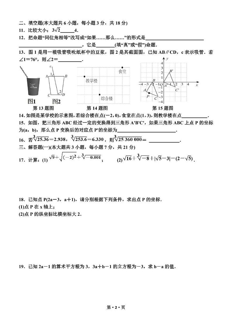 广东省湛江市 雷州市第八中学2023-2024学年八年级下学期5月期中数学试题第2页