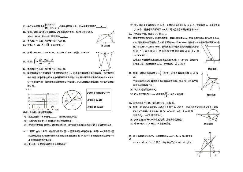 2024届四川省泸州市纳溪区九年级中考适应性考试数学试题02