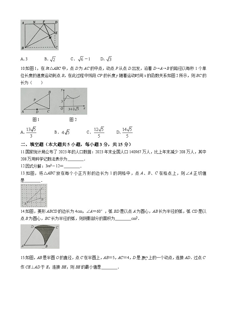2024年广东省东莞市中考二模数学试题第2页