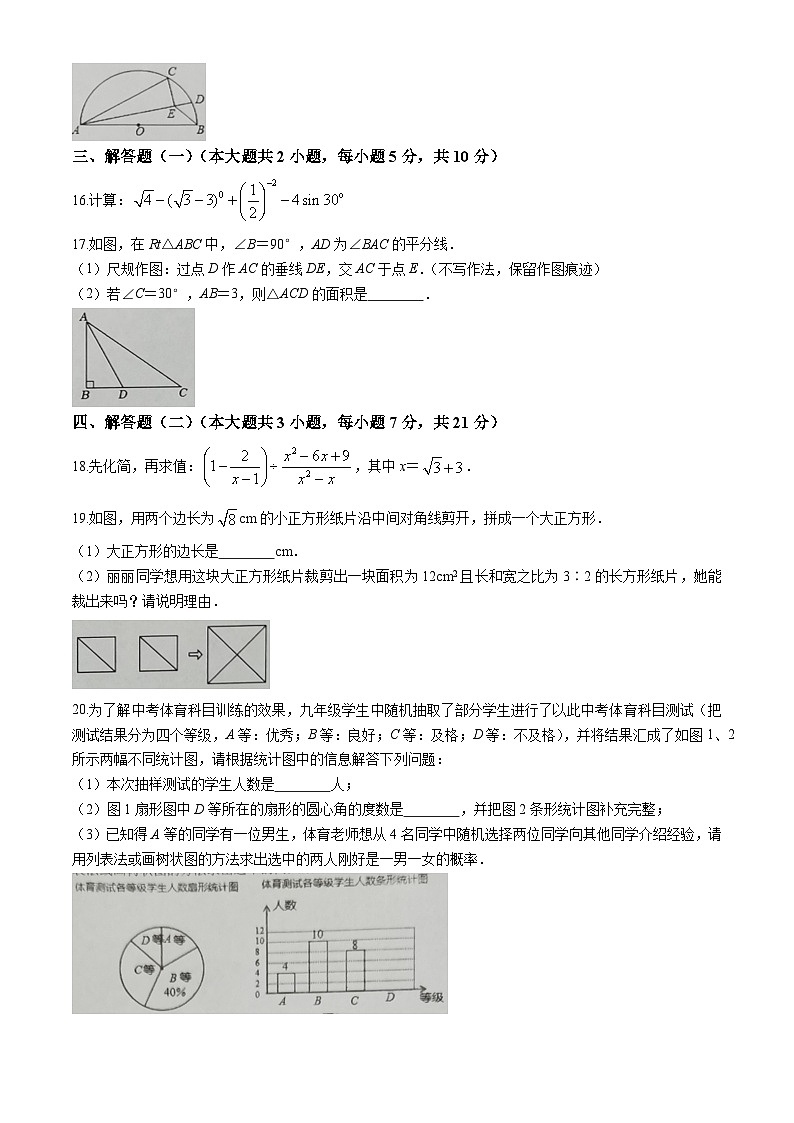 2024年广东省东莞市中考二模数学试题第3页