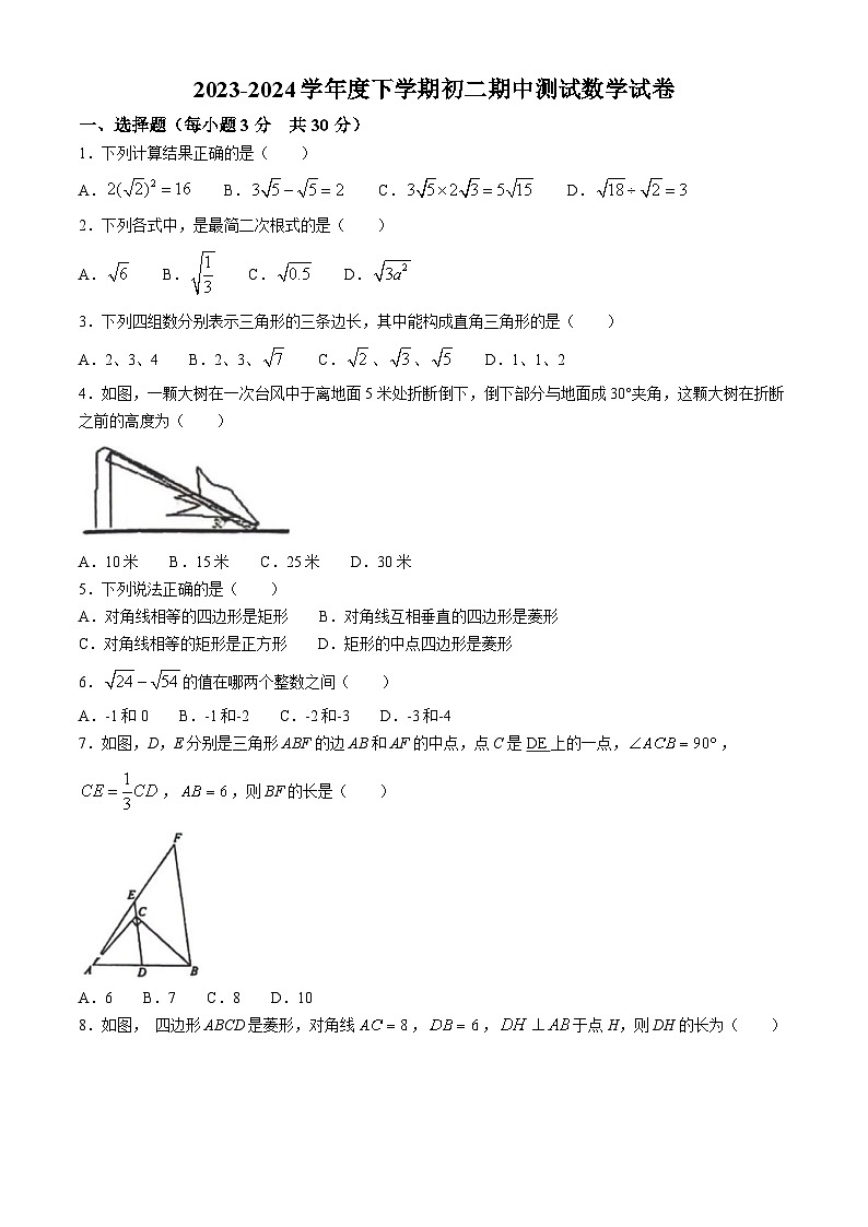 黑龙江省齐齐哈尔市第三十四中学2023-2024学年八年级下学期期中数学试题01