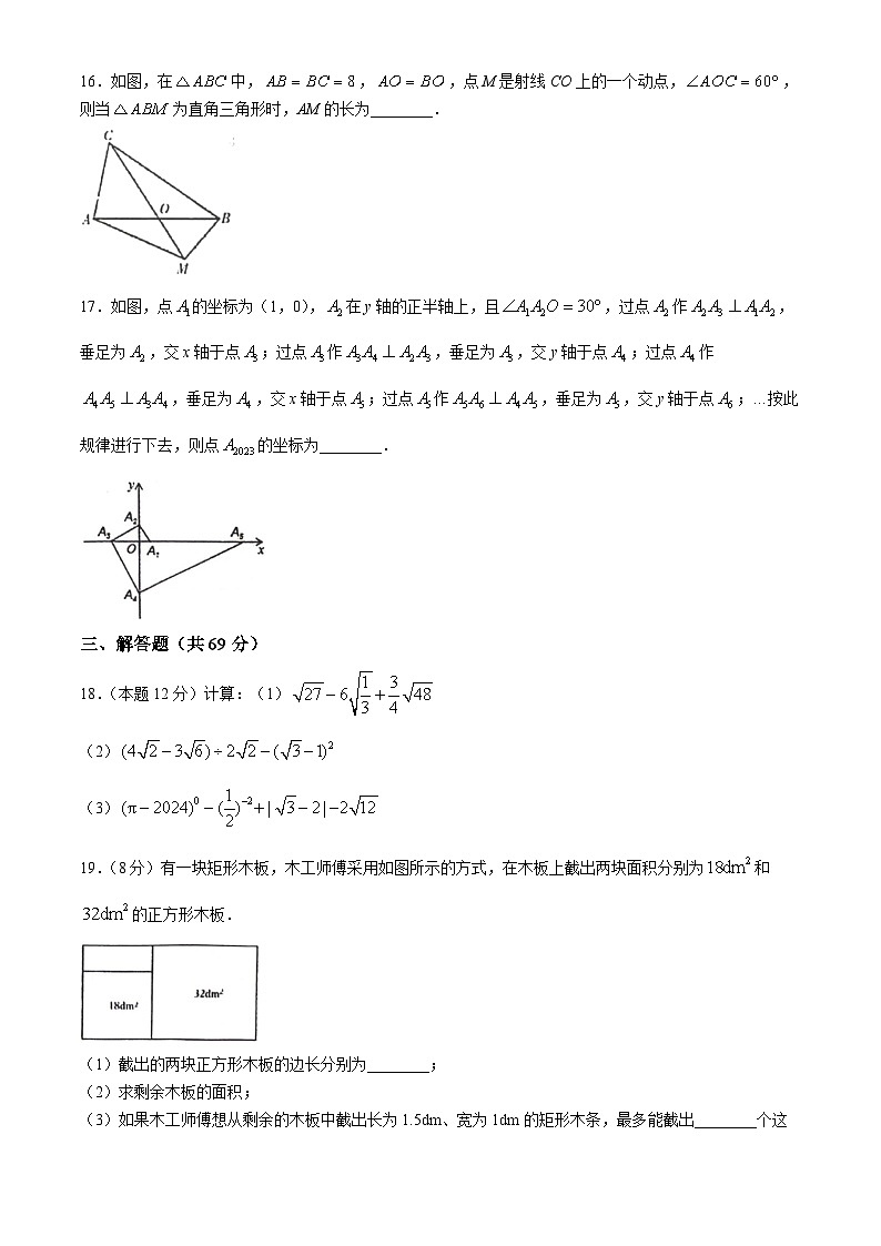 黑龙江省齐齐哈尔市第三十四中学2023-2024学年八年级下学期期中数学试题03